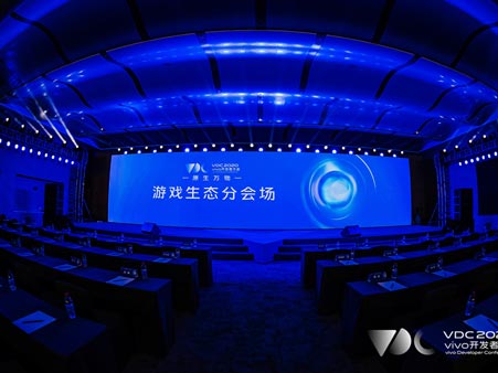 2020VIVO開發(fā)者大會(huì)活動(dòng)